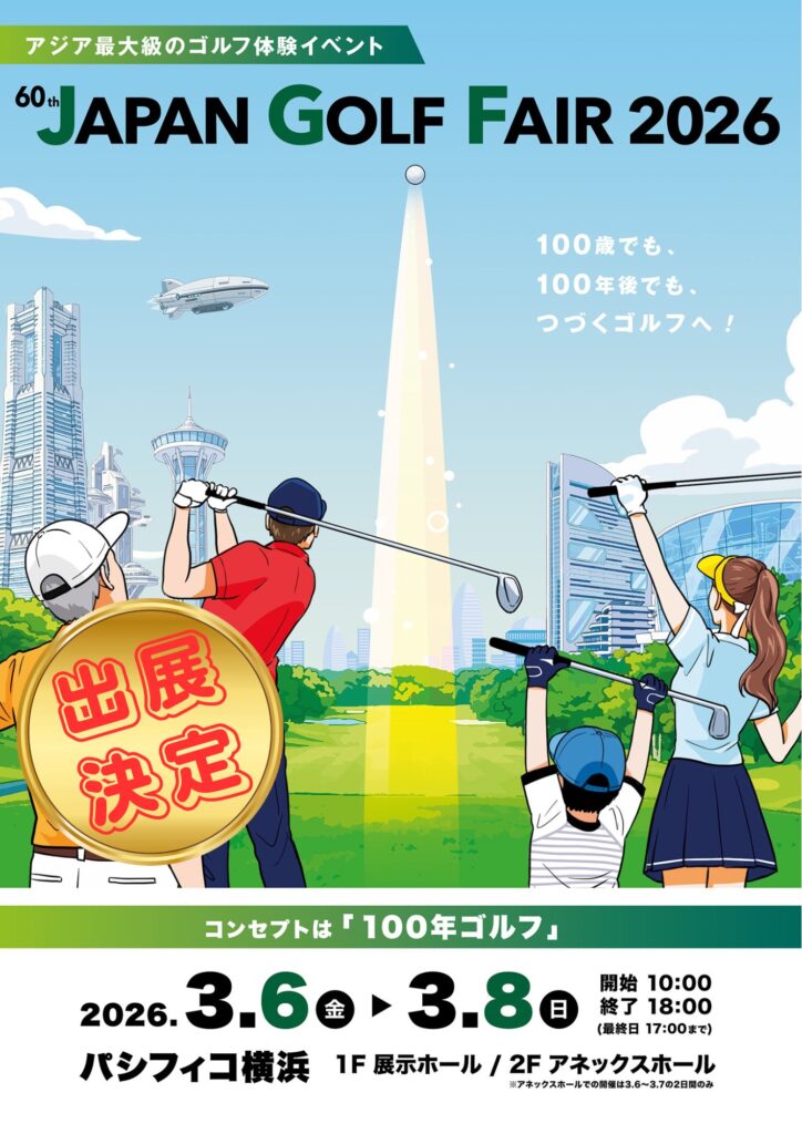 ジャパンゴルフフェア2026ご案内